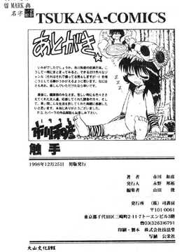 [市川和彦] 触手_170