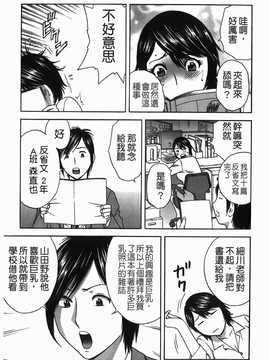 [英丸] オッパイ ボイン学園(波霸夢想學園)_068