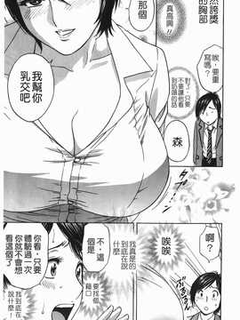 [英丸] オッパイ ボイン学園(波霸夢想學園)_070