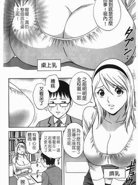 [英丸] オッパイ ボイン学園(波霸夢想學園)_105