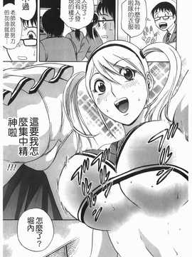 [英丸] オッパイ ボイン学園(波霸夢想學園)_110