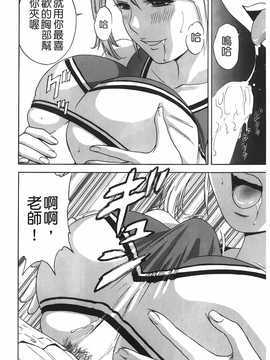 [英丸] オッパイ ボイン学園(波霸夢想學園)_117