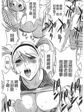 [英丸] オッパイ ボイン学園(波霸夢想學園)_121