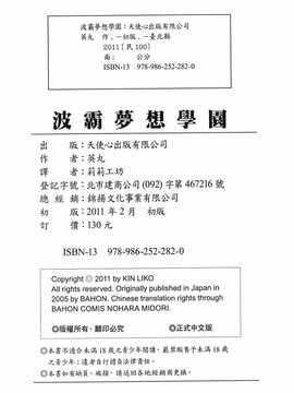 [英丸] オッパイ ボイン学園(波霸夢想學園)_185