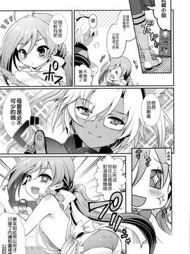 [女子力研究X无毒汉化组] (C91)  [くまたんFlash! (はなぉ)] せーのっ!! (艦隊これくしょん -艦これ-)_04