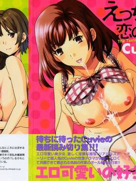 [Cuvie] えっちな恋の味(有點色的戀愛滋味)_001