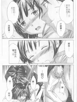 [Cuvie] えっちな恋の味(有點色的戀愛滋味)_042