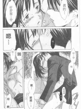 [Cuvie] えっちな恋の味(有點色的戀愛滋味)_045