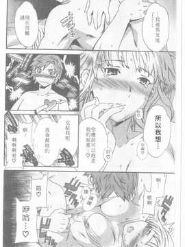 [Cuvie] えっちな恋の味(有點色的戀愛滋味)_073