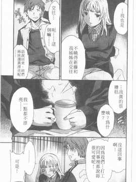 [Cuvie] えっちな恋の味(有點色的戀愛滋味)_076