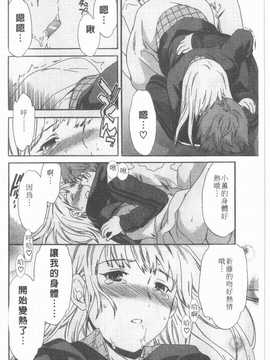 [Cuvie] えっちな恋の味(有點色的戀愛滋味)_079