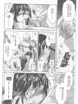 [Cuvie] えっちな恋の味(有點色的戀愛滋味)_099