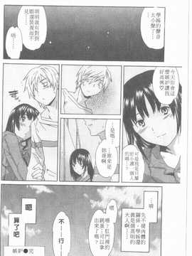 [Cuvie] えっちな恋の味(有點色的戀愛滋味)_109