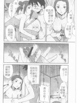 [Cuvie] えっちな恋の味(有點色的戀愛滋味)_119
