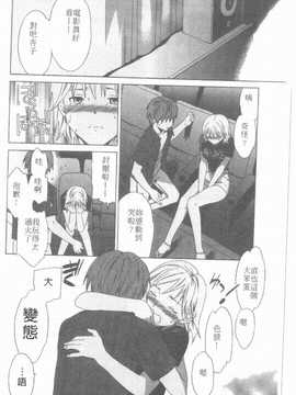 [Cuvie] えっちな恋の味(有點色的戀愛滋味)_141