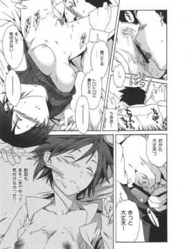 [Cuvie] えっちな恋の味(有點色的戀愛滋味)_196