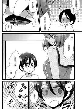 [脸肿汉化组] (C88) [ぴんけ (かや)] 僕の摩耶ちゃん改二 (艦隊これくしょん -艦これ-)_06