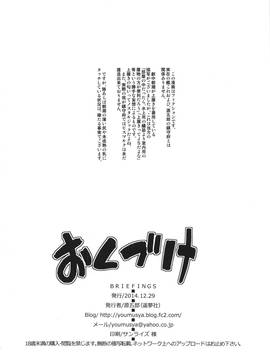 [字型只有標楷和微軟正黑個人漢化] (C87) [遥夢社 (源五郎)] BRIEFINGS (艦隊これくしょん -艦これ-)_026