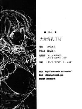 [木下梨花个人汉化] (C88) [常時無常 (篠塚醸二)] 大鯨育乳日誌 (艦隊これくしょん-艦これ-)_18