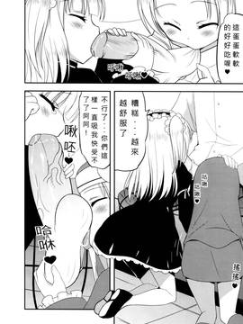 [无毒修图组] (FF19) [蘿體西洋劍 (旁白PANBAI)] 如果有這麼可愛的妹妹我絕對無法忍耐 (僕は友達が少ない)_009