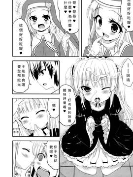 [无毒修图组] (FF19) [蘿體西洋劍 (旁白PANBAI)] 如果有這麼可愛的妹妹我絕對無法忍耐 (僕は友達が少ない)_011