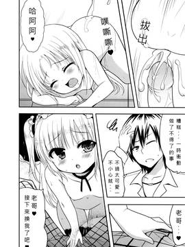 [无毒修图组] (FF19) [蘿體西洋劍 (旁白PANBAI)] 如果有這麼可愛的妹妹我絕對無法忍耐 (僕は友達が少ない)_021