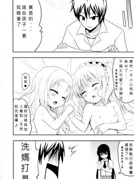 [无毒修图组] (FF19) [蘿體西洋劍 (旁白PANBAI)] 如果有這麼可愛的妹妹我絕對無法忍耐 (僕は友達が少ない)_031