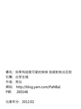 [无毒修图组] (FF19) [蘿體西洋劍 (旁白PANBAI)] 如果有這麼可愛的妹妹我絕對無法忍耐 (僕は友達が少ない)_033