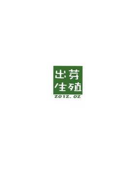 [无毒修图组] (FF19) [蘿體西洋劍 (旁白PANBAI)] 如果有這麼可愛的妹妹我絕對無法忍耐 (僕は友達が少ない)_034