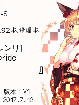 [4K掃圖組][鈴玉レンリ] rainy bride_210
