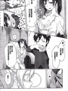 [四方塚ツカサ] 潤愛ぷらくてぃす_007