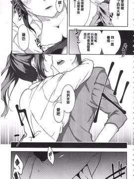 [四方塚ツカサ] 潤愛ぷらくてぃす_008