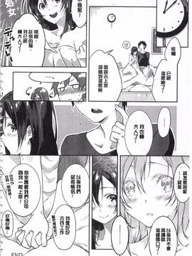 [四方塚ツカサ] 潤愛ぷらくてぃす_025