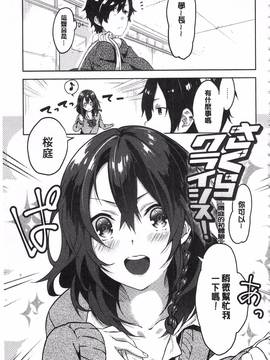 [四方塚ツカサ] 潤愛ぷらくてぃす_026
