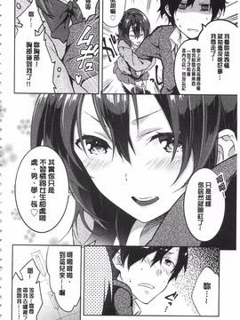 [四方塚ツカサ] 潤愛ぷらくてぃす_027