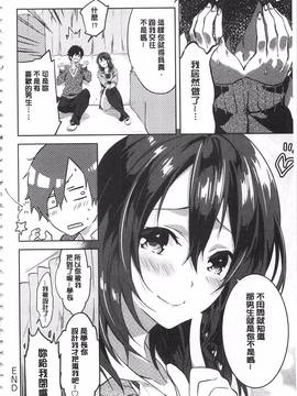 [四方塚ツカサ] 潤愛ぷらくてぃす_043