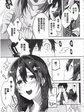 [四方塚ツカサ] 潤愛ぷらくてぃす_048