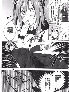 [四方塚ツカサ] 潤愛ぷらくてぃす_068