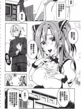 [四方塚ツカサ] 潤愛ぷらくてぃす_079