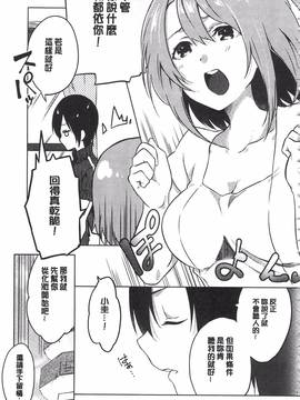 [四方塚ツカサ] 潤愛ぷらくてぃす_084