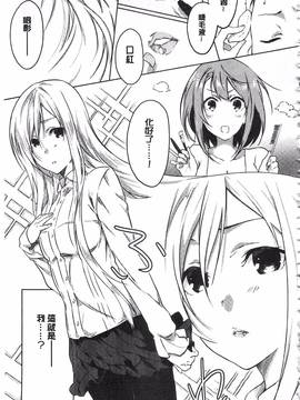 [四方塚ツカサ] 潤愛ぷらくてぃす_086