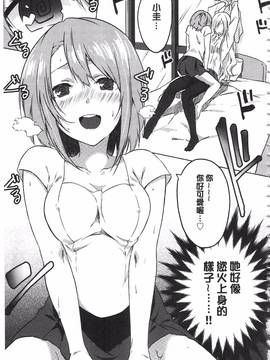 [四方塚ツカサ] 潤愛ぷらくてぃす_088