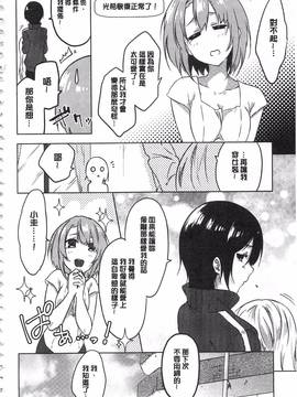 [四方塚ツカサ] 潤愛ぷらくてぃす_103