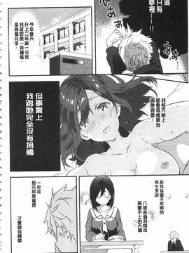 [四方塚ツカサ] 潤愛ぷらくてぃす_107