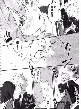 [四方塚ツカサ] 潤愛ぷらくてぃす_113