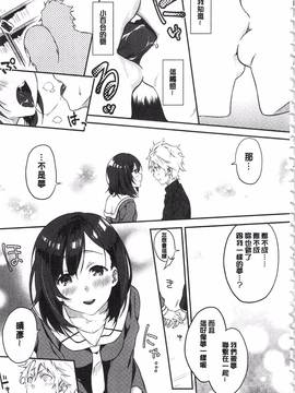 [四方塚ツカサ] 潤愛ぷらくてぃす_114