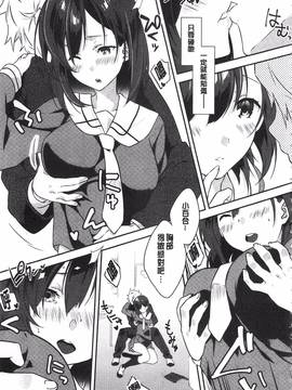 [四方塚ツカサ] 潤愛ぷらくてぃす_116