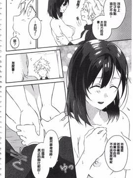 [四方塚ツカサ] 潤愛ぷらくてぃす_119