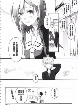 [四方塚ツカサ] 潤愛ぷらくてぃす_127