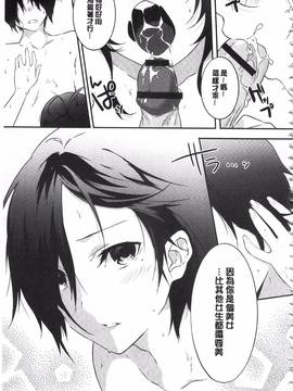 [四方塚ツカサ] 潤愛ぷらくてぃす_136